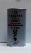 彰化員林翔晟電池〉中華汽車原廠指定/引擎內部清洗劑/限量優惠