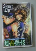 成人漫畫【超.舌.艷.技】作者：藤ます編繪～ 新視界出版～ 18禁限制級成人漫畫書～無章丁～無缺頁