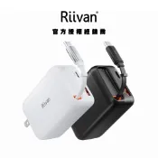 【Riivan】35W/65W GaN氮化鎵電源供應器(伸縮線)2C1A (充電器 快充充電器)