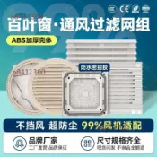 【桃園發貨】機櫃百葉窗散熱風扇網罩 12-20cm通風過濾網組 防塵網