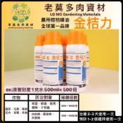老莫資材商城 ㊣熱銷嚴選金桔力 100ml 柑橘精油 美國ORO AGRI 蚜蟲 介殼蟲 紅蜘蛛 白粉病 露菌病
