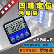 (台灣現貨) 電子式 角度儀 水平儀 汽車 四輪定位 底盤 角度調整 傾角儀 液晶顯示