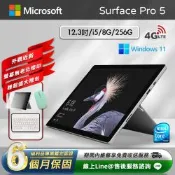【福利品】Microsoft 微軟 Surface Pro 5 12.3吋 (i5/8G/256G) LTE版 平板電腦-銀色