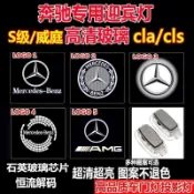 適用賓士迎賓燈CLA/CLS/E級雙門轎跑威庭S級V級不退色車門投影燈WY
