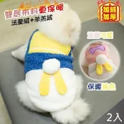 藻土屋 寵物軟綿綿保暖法蘭絨變身可愛鴨鴨裝A款X2