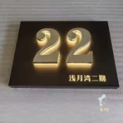 客製化 門牌 不銹鋼門牌定製樓層樓棟號牌公司酒店發光別墅大門牌住宅地址定做