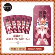 (店+)摩達客農曆春節開運◉台灣文創貓咪謹賀新年喵喵創意設計吉祥紅包袋(共12入)