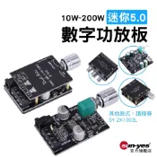 10W~200W 迷你5.0數字功放板｜可濾雜訊｜有殼/無殼｜帶旋鈕可調節音量/大功率音響改裝/音響DIY
