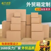 【萬禾】超硬搬家紙箱現貨亞馬遜周轉物流 裝箱批發特硬快遞紙箱子加厚
