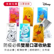 迪士尼 小熊維尼雙層文件資料夾 口罩套/文件袋/口罩袋/收納夾 小熊維尼/小豬/屹耳【5ip8】WP0178