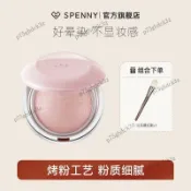 闆娘推薦✨【腮紅+刷】詩佩妮烤粉腮紅杏粉豆沙粉百搭膨脹色自然提亮顯色