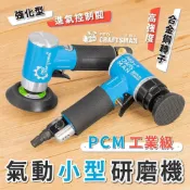 (店+)《🌞工具職人》小型2吋氣動研磨機／3吋偏心拋光機　L型打磨機電動砂紙機震拋機散打蠟機 砂輪刻磨機圓盤砂光機汽車粗蠟美容