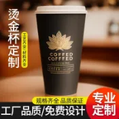 【臺灣出貨】一次性帶蓋奶茶咖啡隔熱打包杯專用熱飲防燙加厚包裝燙金紙杯定製op