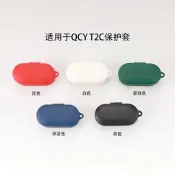 適用於qcy t2c真無線耳機保護套矽膠充電倉收納盒保護殼