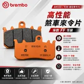 隔日到貨 BREMBO 原廠 來令片 煞車皮 DUCATI 939 AK550 卡鉗用 原廠煞車皮 輻射卡鉗 來令片