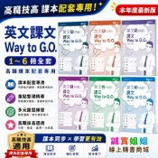 【誠實姐姐】高職課本配套 英文1 (A版) 課文Way to G.O英文2.英文3英文4 英文5英文6 龍騰 習作