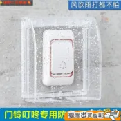 壓克力門鈴盒 對講機盒 室外防水防雨罩 透明保護蓋 自粘安裝 門口機防護箱