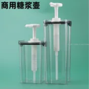 【臺灣現貨】果醬瓶 醬料擠壓瓶 糖漿壓頭 糖壓瓶 糖漿按壓瓶 奶茶煉乳蜂蜜大容量糖漿瓶 咖啡定量擠壓壺 醬料瓶 擠壓瓶