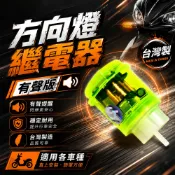 閃爍器 大聲版 台製 繼電器 3PIN MIT 方向燈閃爍器 LED閃爍器 適用 勁戰 SMAX FORCE