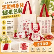 🔥闆娘推薦🔥免運📢【客製化】帆布袋子手提糖果包裝環保購物禮品收納伴手禮結婚喜糖袋加厚定製 婚嫁必備 婚嫁禮物