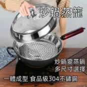 不銹鋼蒸盤  304不銹鋼蒸盤 炒鍋蒸盤 不鏽鋼蒸鍋 炒鍋蒸籠 炒鍋專用蒸盤 蒸盤 蒸盤架 炒鍋電熱鍋蒸籠