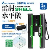 日本製 鶴龜 2線 1V1H SHELL雷射水平儀 墨線儀 磁器制動 擺錘式 綠光雷射儀 迷你 70827 Shinwa
