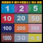 協貿國際日用品生活9館 雙面數字卡棋牌室籌碼幣打牌碼子防水代金卡磨砂耐磨會員卡可定制