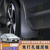 用 Toyota 豐田 Camry 7代/7.5代 12-20年式 擋泥板 免打孔 前後輪 軟膠皮 擋泥皮 改裝配件