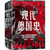天龍簡體字圖書專賣店 現代德國史(從第二帝國的奠基到第三帝國的毀滅1866-1945)(精)/新思歷史丨天龍圖書簡體字專賣店丨9787521777345 (tl2612)