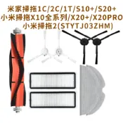 ✨小米 1C 1T 2C X10 X20+ 追覓L10 X20 L10 PRO 掃拖機器人 掃地機器人 主刷 三腳 邊刷
