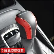 台灣現貨ALTIS 12代 GR AURIS COROLLA SPORT 排檔頭皮套 手縫 排檔套 排檔桿套 排檔頭套