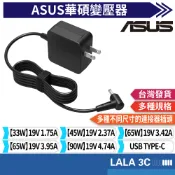 Asus 華碩 變壓器 19V 1.75A 33W, 2.37A 45W, 3.42A 65W, 4.74A 90W
