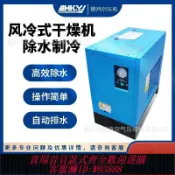 辛選百貨 {公司貨 最低價}【空壓機除水】冷凍式壓縮空氣干燥機10/20HP工廠小型冷干機6立方