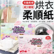 衣物柔順片 烘衣紙 烘衣柔順紙 烘乾機柔順片 烘乾機香衣片 衣物香氛 去靜電紙 柔順片 烘乾機靜電紙 烘衣 防靜電紙