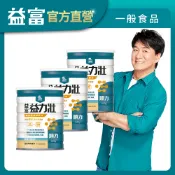 【益富】益力壯順力雙好菌高鈣配方850g*3罐(2億乳酸菌IS2*-周華健代言)