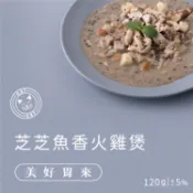 【伴拌日嚐】芝芝魚香火雞煲(120g/1包) - 貓鮮主食｜美膚顧胃｜常溫保存/開封即食｜均衡主食｜貓鮮食 調理機能餐包