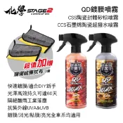 真便宜 化學STAGE2(化學二階) QD鍍膜噴霧500ml(贈擦拭布2條)