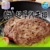 (店+)信風 －B29(強)超厚熟牛排／牛排／早餐內餡／主食／加熱食品／冷凍食品