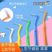 牙間刷 L型牙縫刷 牙線 牙線 牙套刷 軟牙間刷 齒縫 材質柔軟 不傷牙齦 錐形刷頭 L型牙刷 清潔【鹿兒批發】