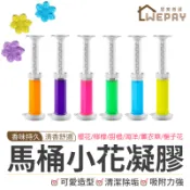 【Wepay首選】馬桶潔廁凝膠 馬桶小花凝膠 清潔污垢 馬桶芳香劑 馬桶小花 廁所除臭 潔廁清香凍 馬桶清潔凝膠 廁所