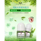 (店+)康朵 草本防蚊清涼乳液滾珠 30ml