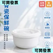🎀精品促銷🎀陶瓷保鮮碗 大同強化瓷器 蒸蛋碗不沾 泡麵碗 純白骨瓷帶蓋 家用儲存碗 密封防漏 耐高溫 微波 0024