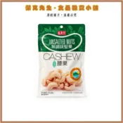 【傑克先生】盛香珍 無調味腰果 95g