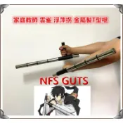 家庭教師 雲雀恭彌 浮萍拐 T型 防身 防暴 保安 防身武術 強身健體 優質不鏽鋼 COS精緻金屬道具武器模型 禮物玩具