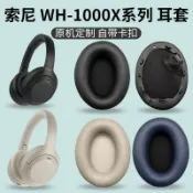 美力達旗艦店 適用索尼MDR-1000XM2耳罩WH-1000XM3耳機套1000X皮套1000xm4皮套 d7141