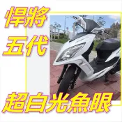Sym Fighter 150魚眼h4直上燈炮led 悍將五代直上h4燈 SYM 三陽 悍將 4V 125 魚眼大燈
