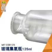 頭手工具 玻璃器皿 酒精瓶 精油瓶 MIT-CGB125 實驗瓶 瓶瓶罐罐 耐熱 125ml