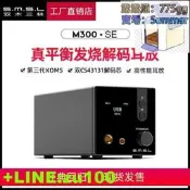 smsl雙木三林M SE音頻dac解碼平衡耳放hifi壹體機藍牙MQA       號25827