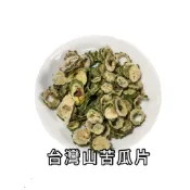 台灣山苦瓜片 山苦瓜乾 泡茶佳