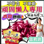 終極燃燒膠囊💥【🔥4週O型→S型】速纖燃燒窈窕💥煥型燃燒劑 7天崩解 阻油燃燒雙效進擊 產-後🎷懶人甩囤0反彈 全身S